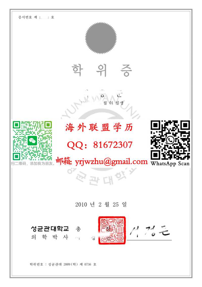 韩国成均馆大学毕业证样本|成均馆大学文凭