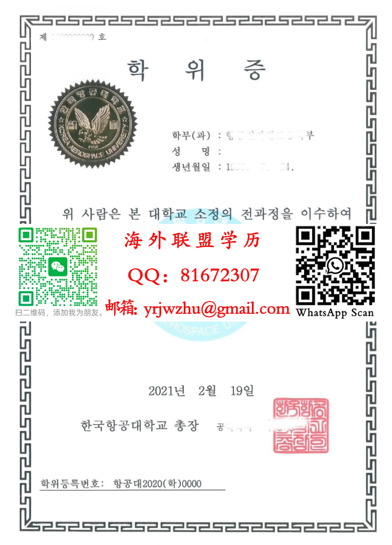 韩国航空大学2021年毕业证书样本|韩国航空大学文凭