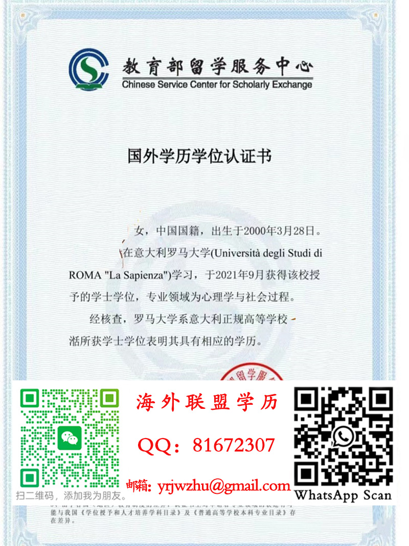 意大利罗马大学2021年学历学位认证书样本|罗马大学留服认证书