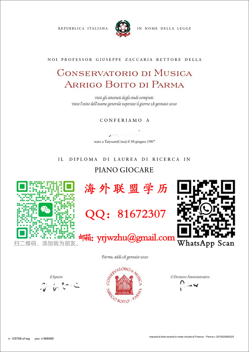 意大利帕尔马音乐学院毕业证书样本|帕尔马音乐学院文凭