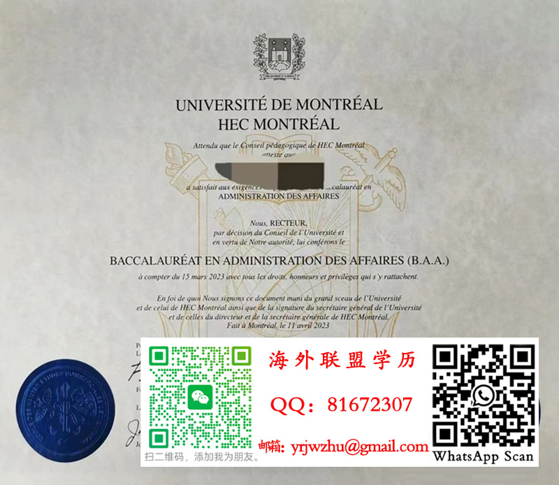 蒙特利尔大学2023年学士学位证书样本|蒙特利尔大学学士文凭