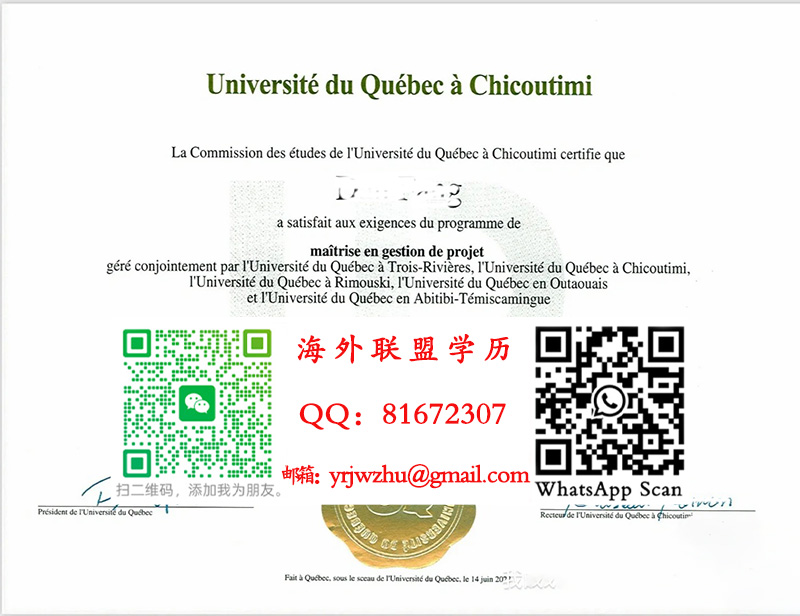 加拿大魁北克大学硕士学位证书样本|魁北克大学硕士文凭