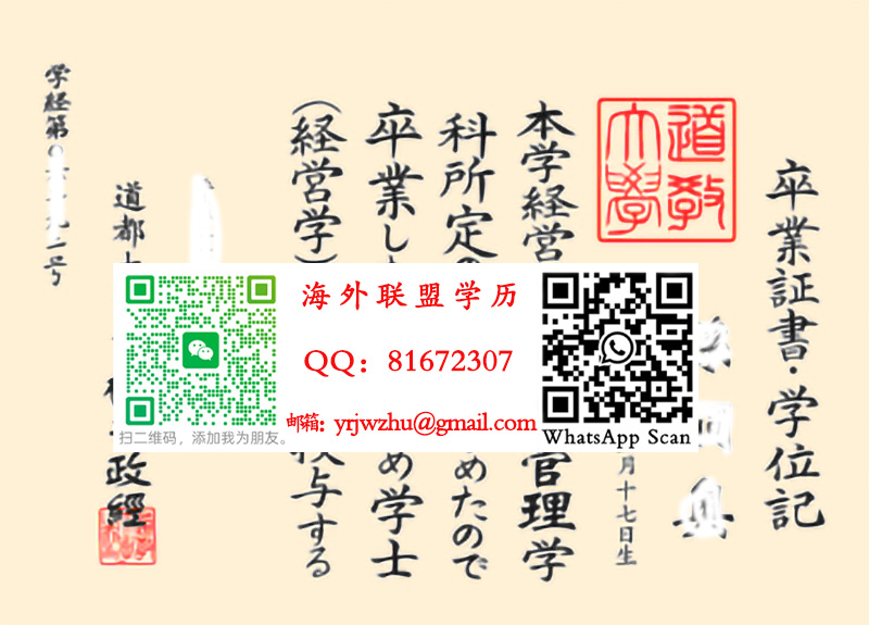 道都大学卒业证书.学位记样本|道都大学毕业证书
