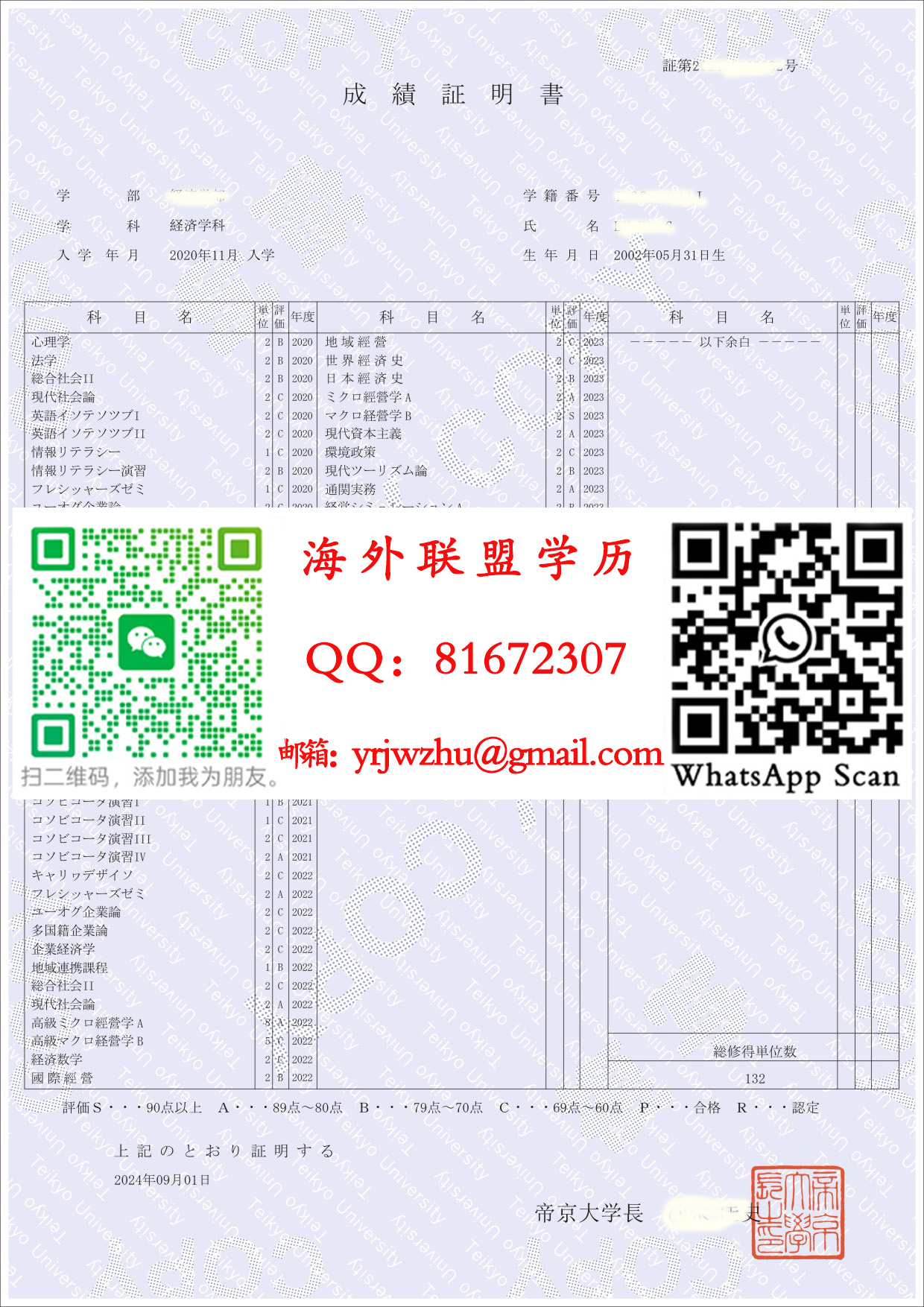 日本帝京大学成绩证明书样本|帝京大学成绩单