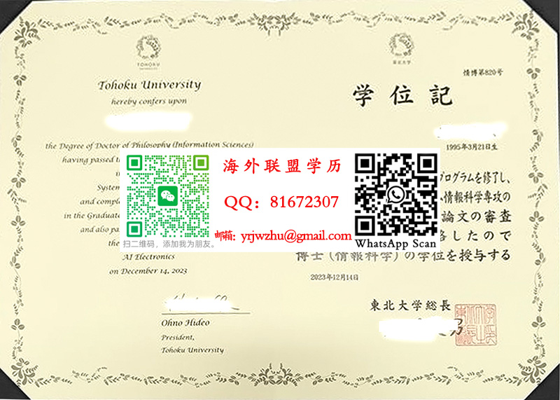 日本东北大学博士学位记样本|东北大学博士毕业证书