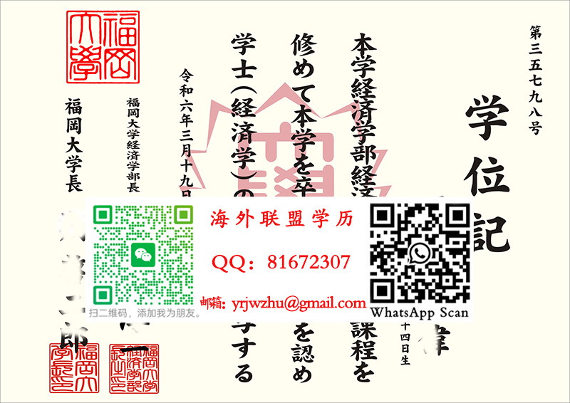 福冈大学学士学位记样本|福冈大学毕业证书