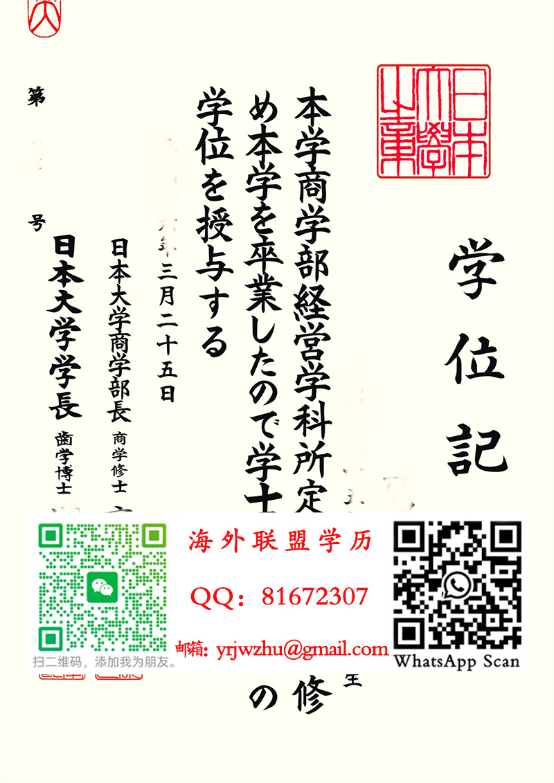 日本大学学士学位记样本|日本大学毕业证书