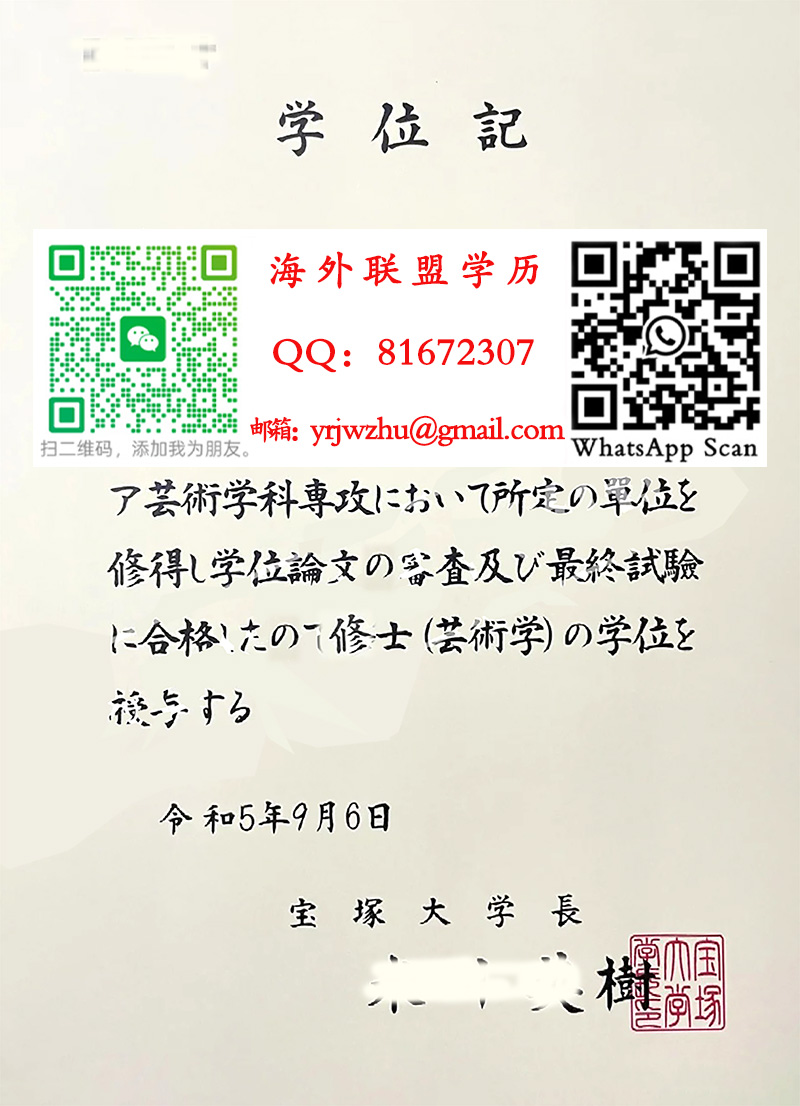 日本宝琢大学修士学位记样本|宝琢大学修士文凭