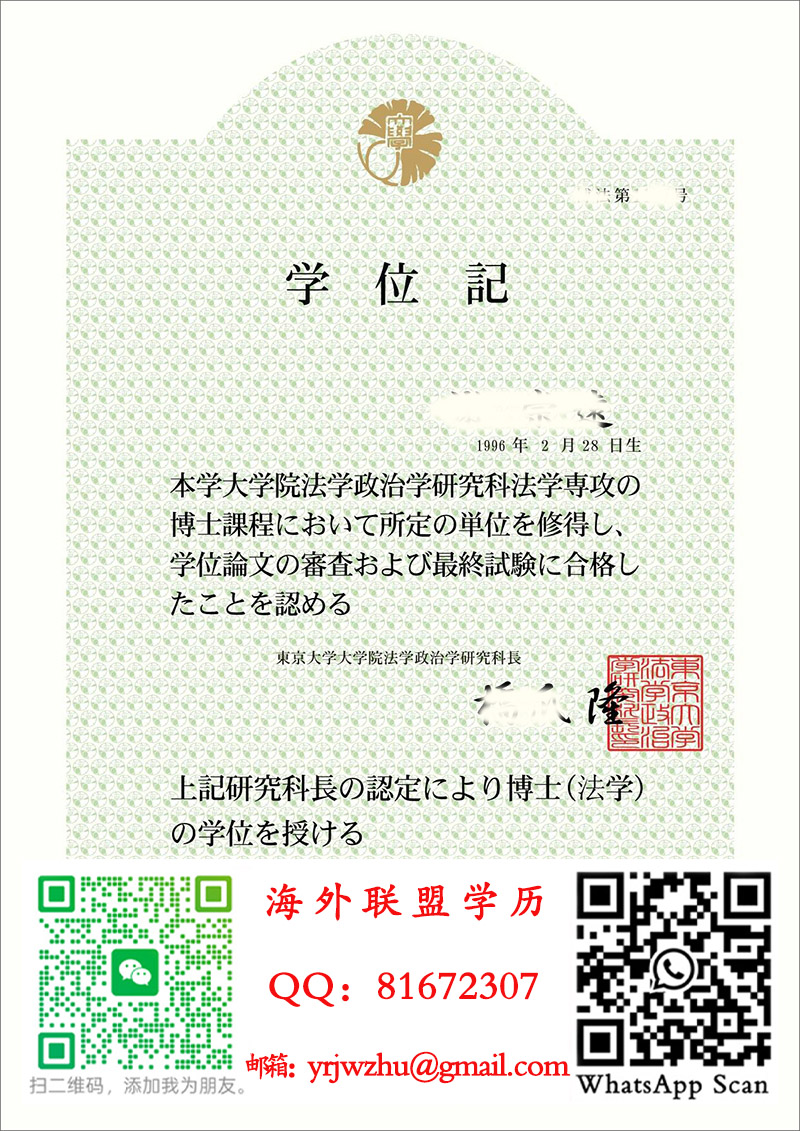 日本东京大学2026年博士学位记样本|东京大学毕业证书