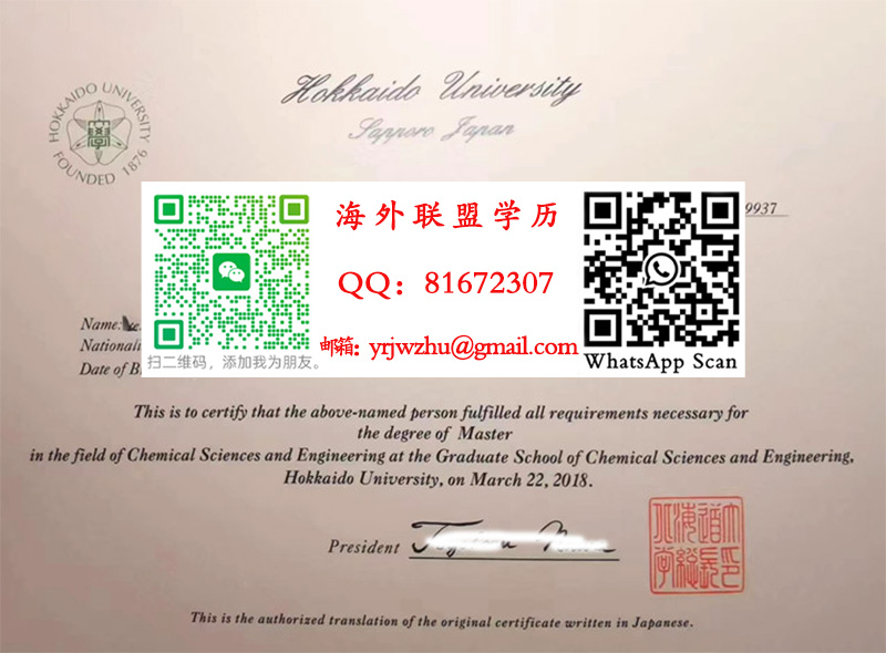 北海道大学2018年硕士学位证书样本|北海道大学硕士文凭