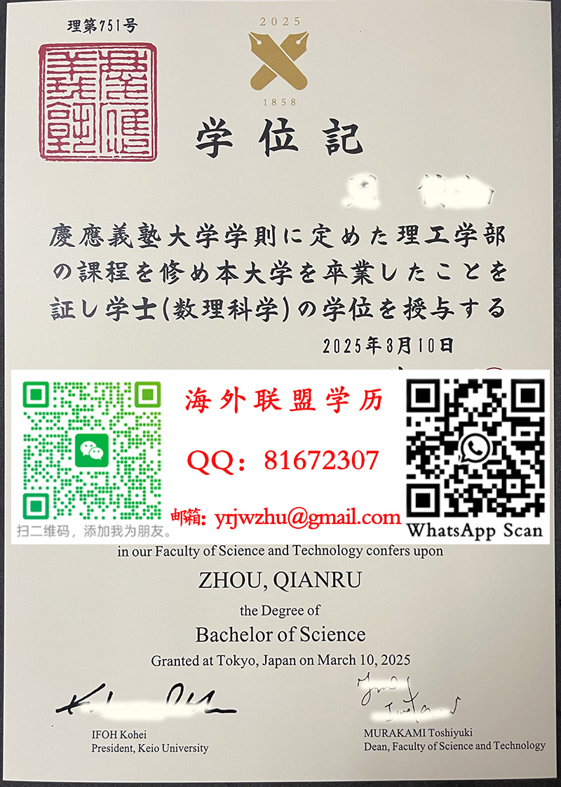 慶應義塾大学学士学位书样本|慶應義塾大学毕业证书