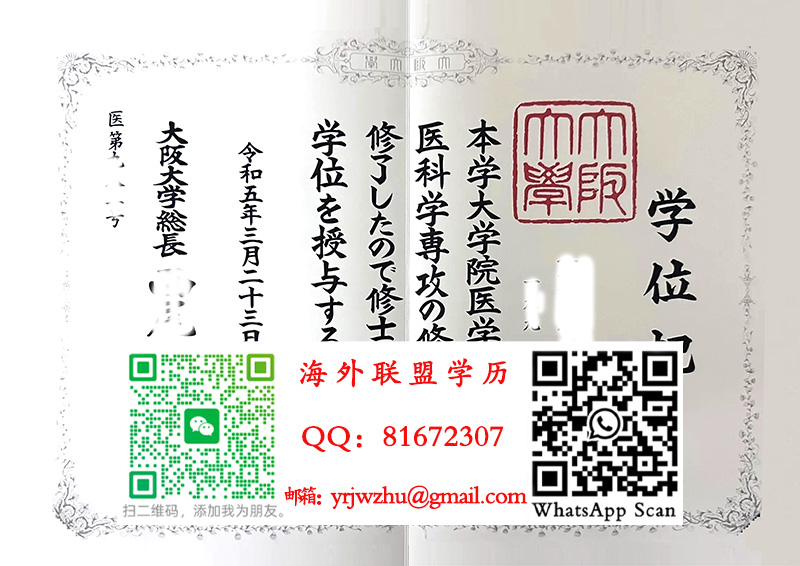 大阪大学2023年修士学位记样本|大阪大学毕业证书