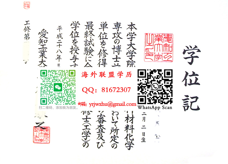 日本爱知工业大学修士学位记样本|爱知工业大学毕业证书