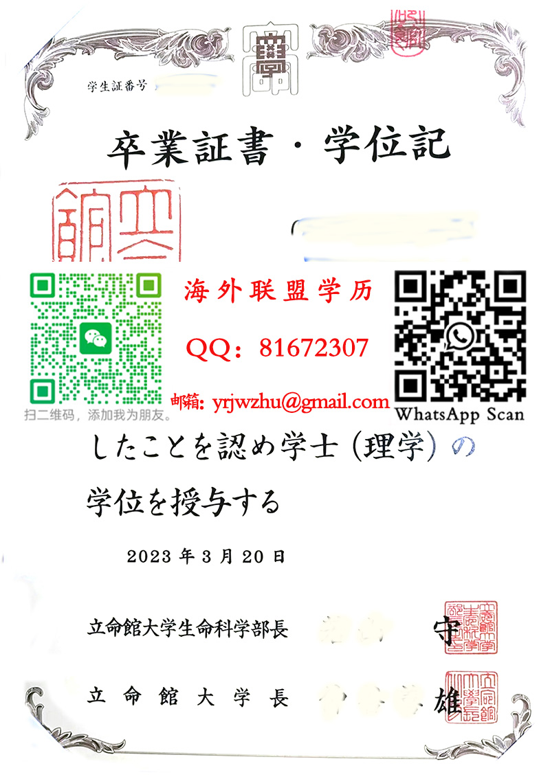 立命馆大学2023年学士学位记样本|立命馆大学学士文凭