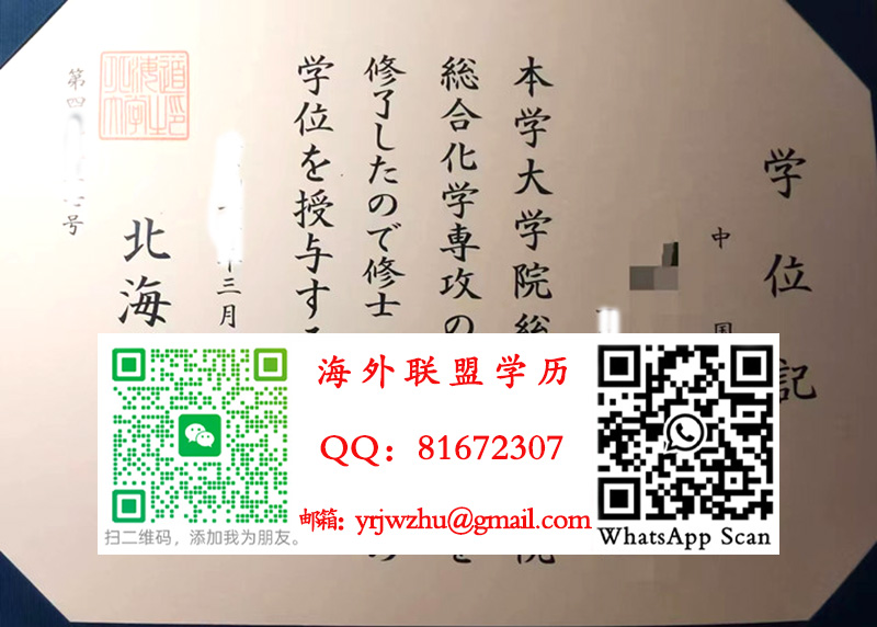北海道大学修士学位记样本|北海道大学毕业证书