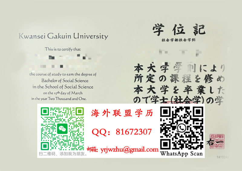 关西学院大学学士学位记样本|关西学院大学毕业证书