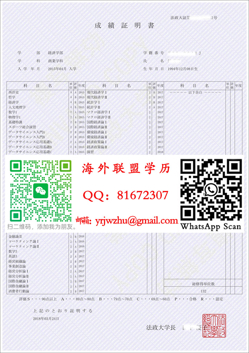 法政大学成绩证明书样本|法政大学成绩单