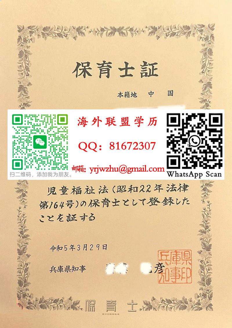 日本保育士证2023年样本|保育士 (国家资格)