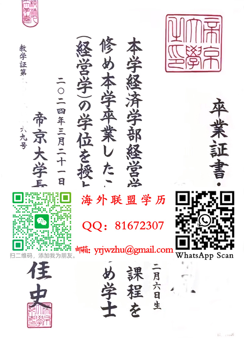 帝京大学卒业证书.学位记样本|帝京大学毕业证书