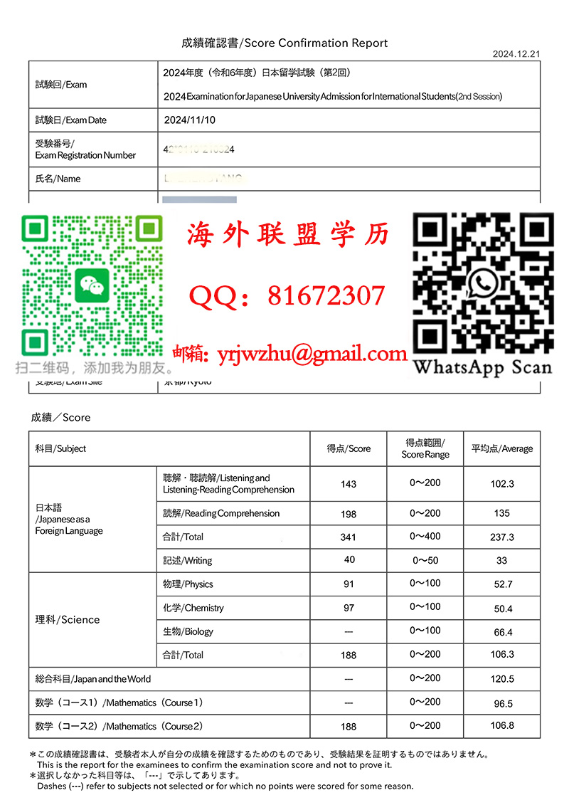日本EJU成绩证明书2回（2st）样本|EJU成绩证明书