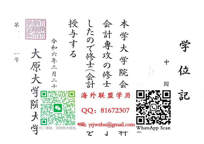 大原大学院大学学士学位记样本|大原大学院大学毕业证书