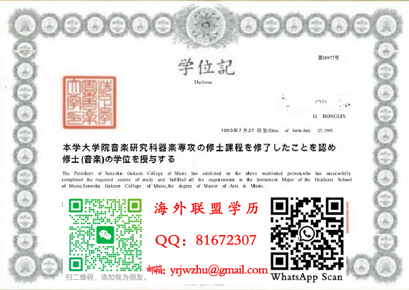 洗足学园音乐大学修士学位记样本|洗足学园音乐大学毕业证书