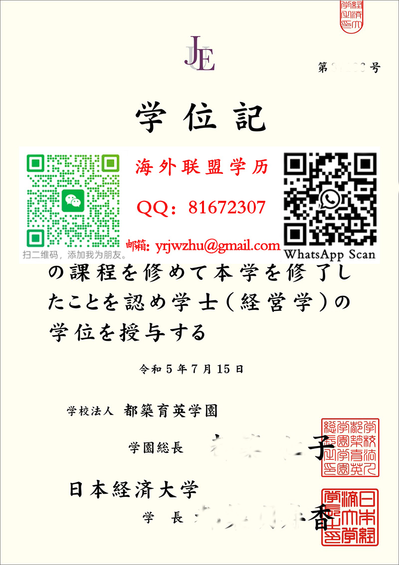 经济大学学士学位记