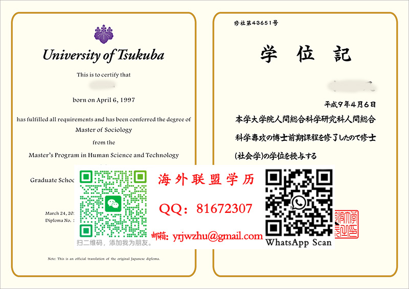 筑波大学2024年修士学位记样本|筑波大学毕业证书