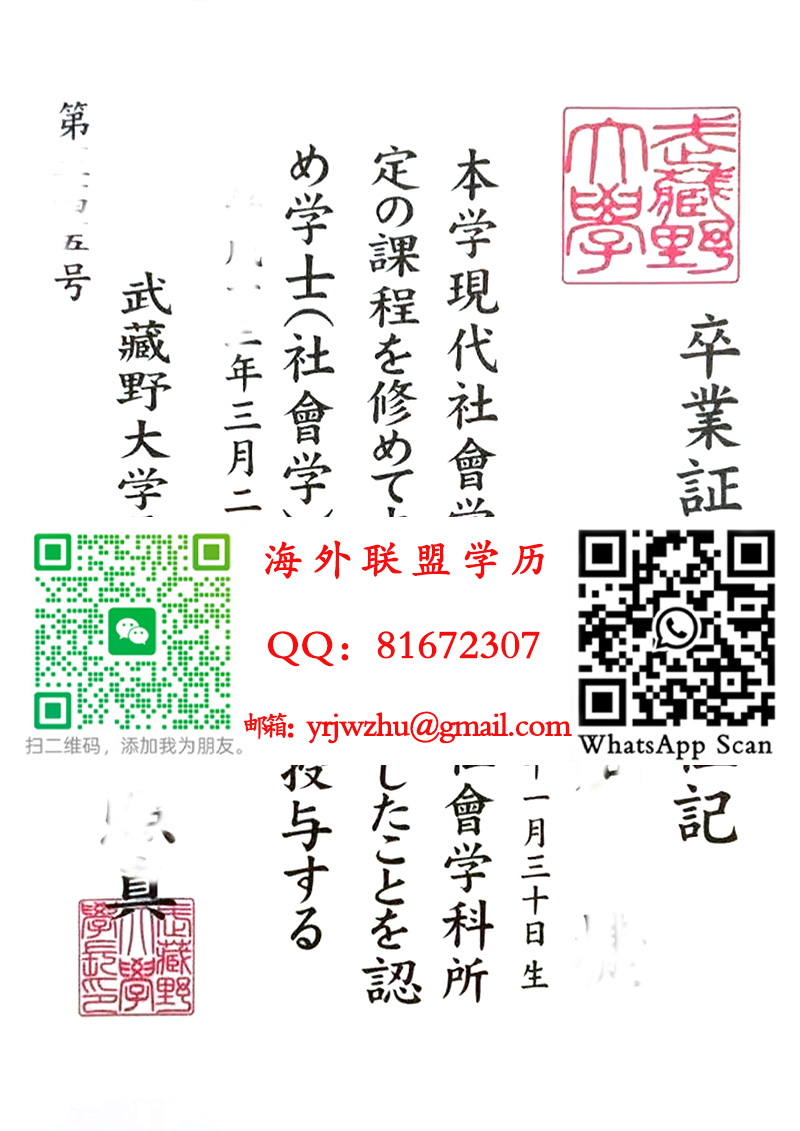 日本武藏野大学学士学位记样本|武藏野大学毕业证书