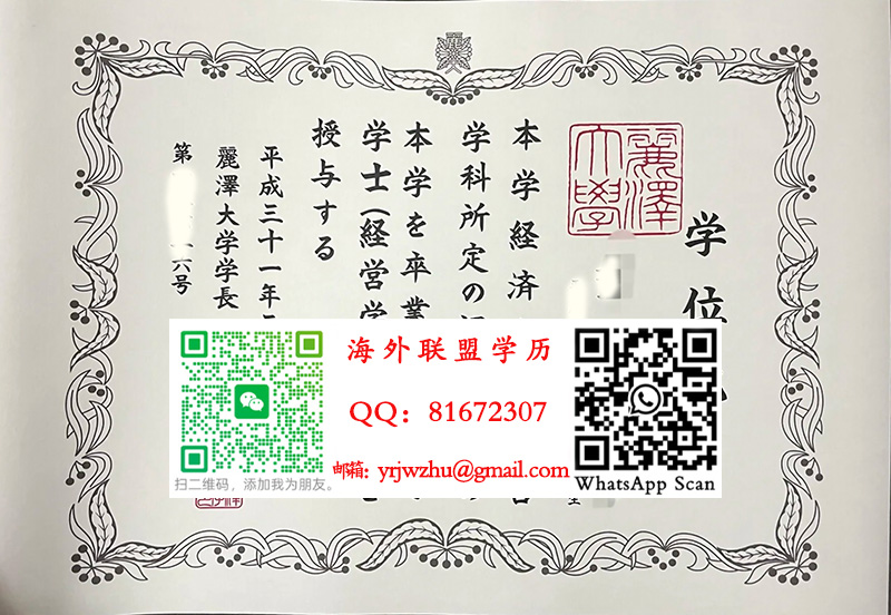 丽泽大学学士学位记