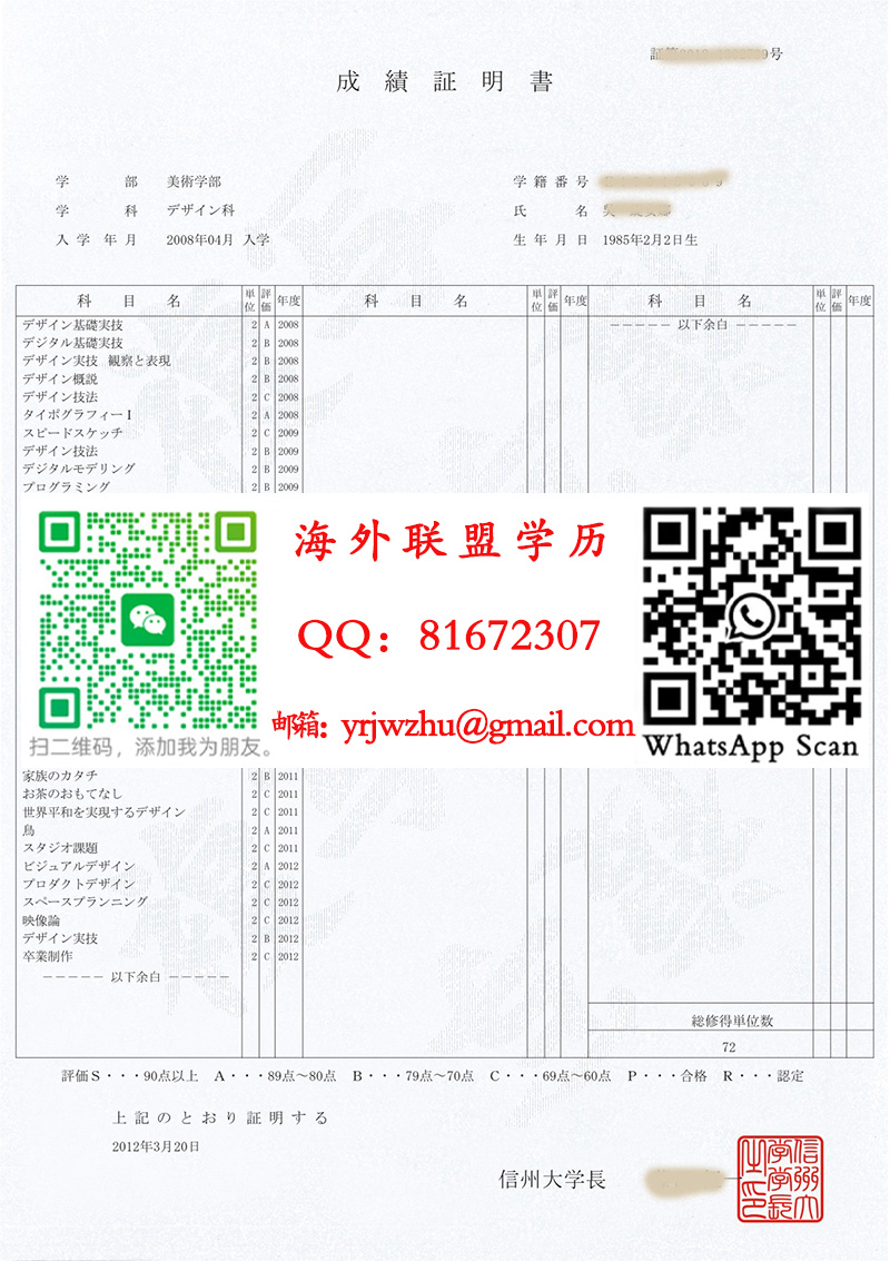 日本信州大学成绩证明书样本|信州大学成绩单