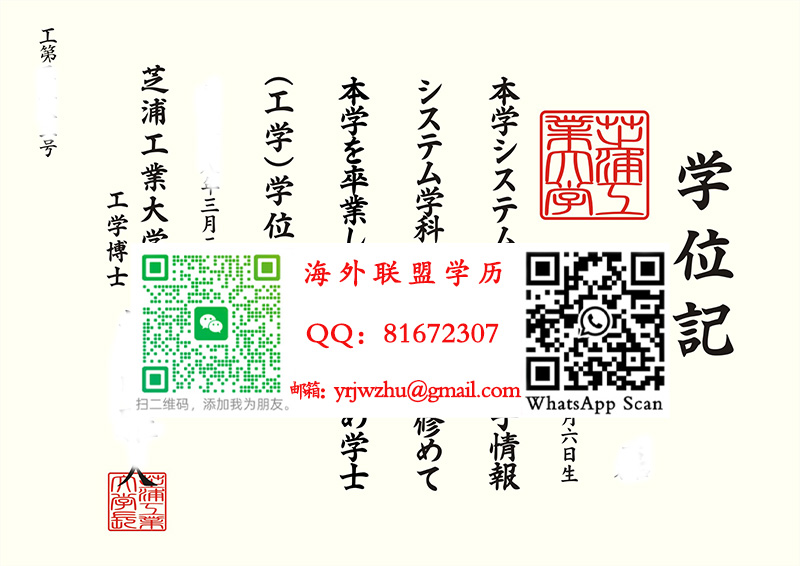 日本芝浦工业大学学士学位记样本|芝浦工业大学毕业证书
