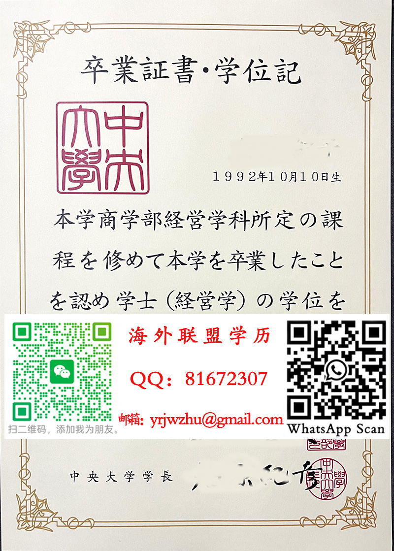 日本中央大学卒业证书.学位记样本|中央大学毕业证书