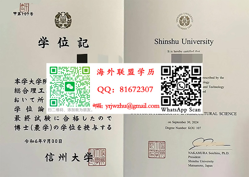 日本信州大学2024年博士学位记样本|信州大学博士文凭