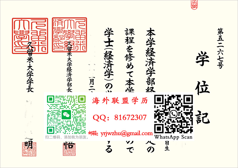 久留米大学学士学位记