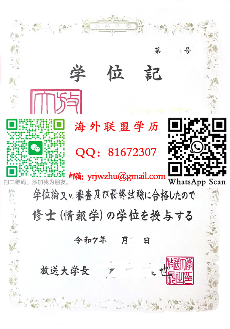 日本放送大学修士学位记样本|放送大学毕业证书