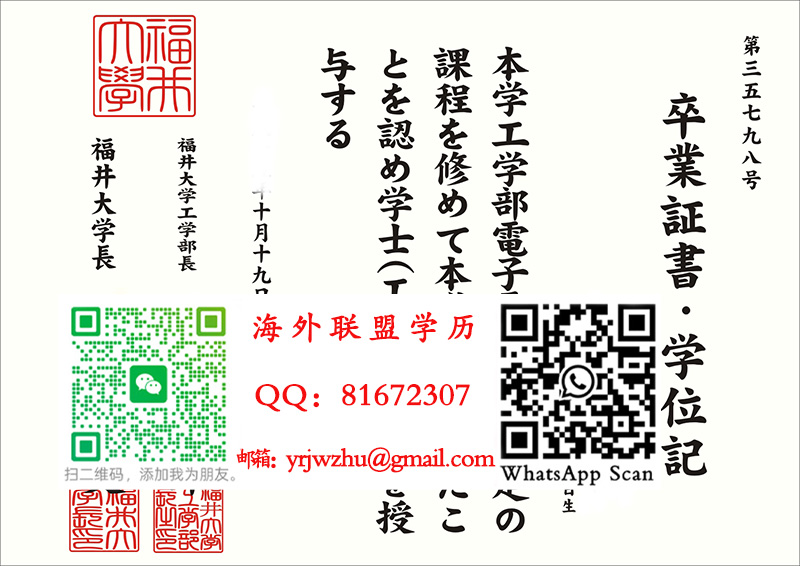 日本福井大学卒业证书.学位记样本|福井大学毕业证书