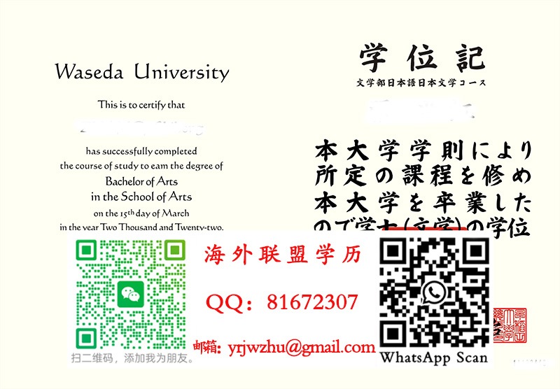 日本早稻田大学学士学位记样本|早稻田大学毕业证书