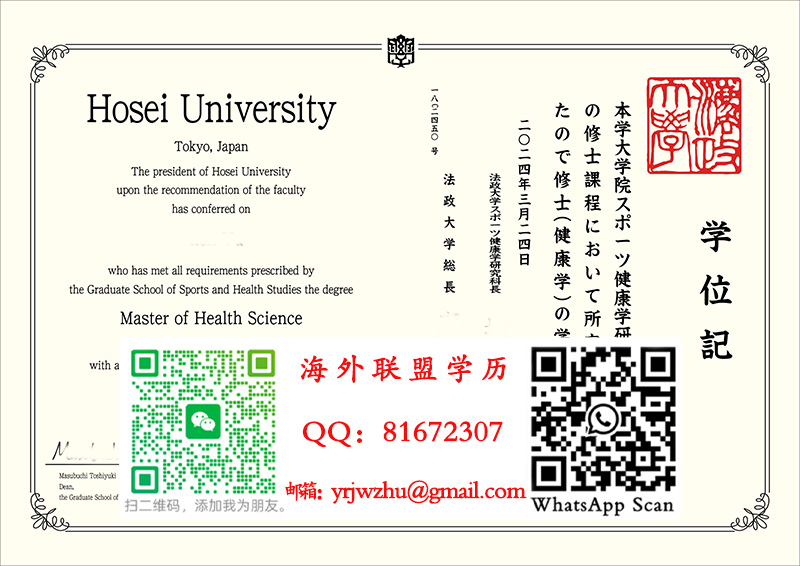 日本法政大学2024年修士学位记样本|法政大学毕业证书