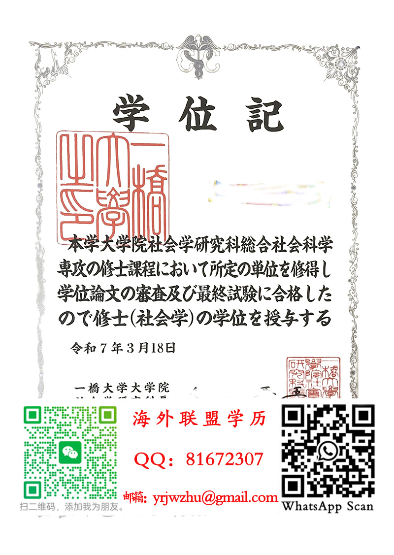 日本一桥大学修士学位记样本|一桥大学修士毕业证书