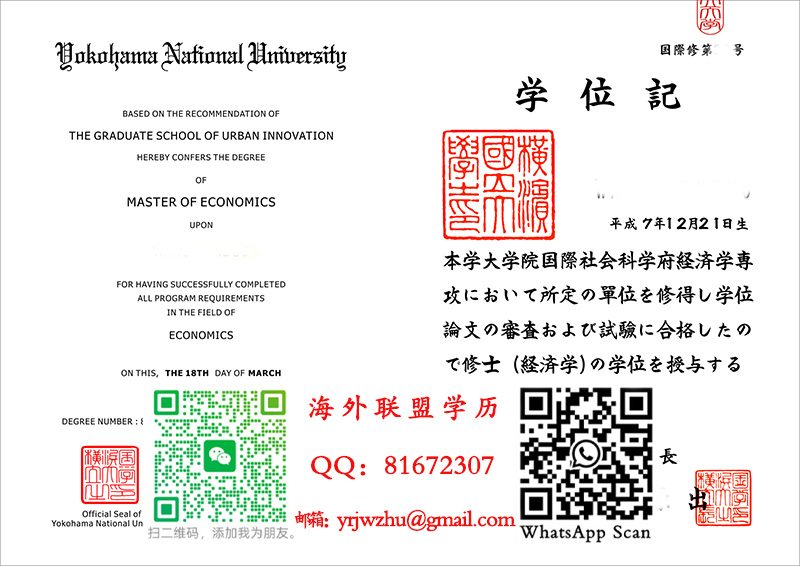 日本横浜国立大学修士学位记样本|横浜国立大学毕业证书