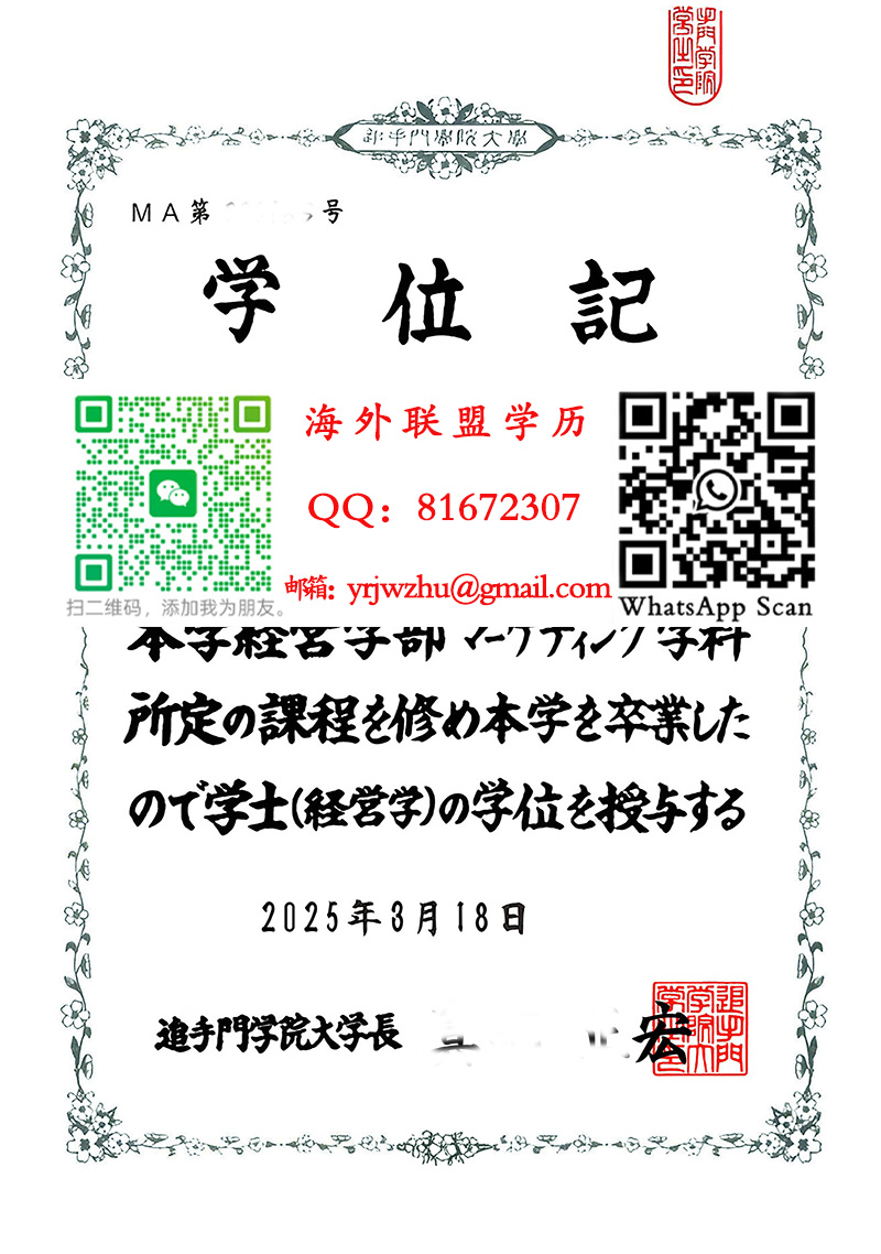 日本追手门学院大学学士学位记样本|追手门学院大学毕业证书