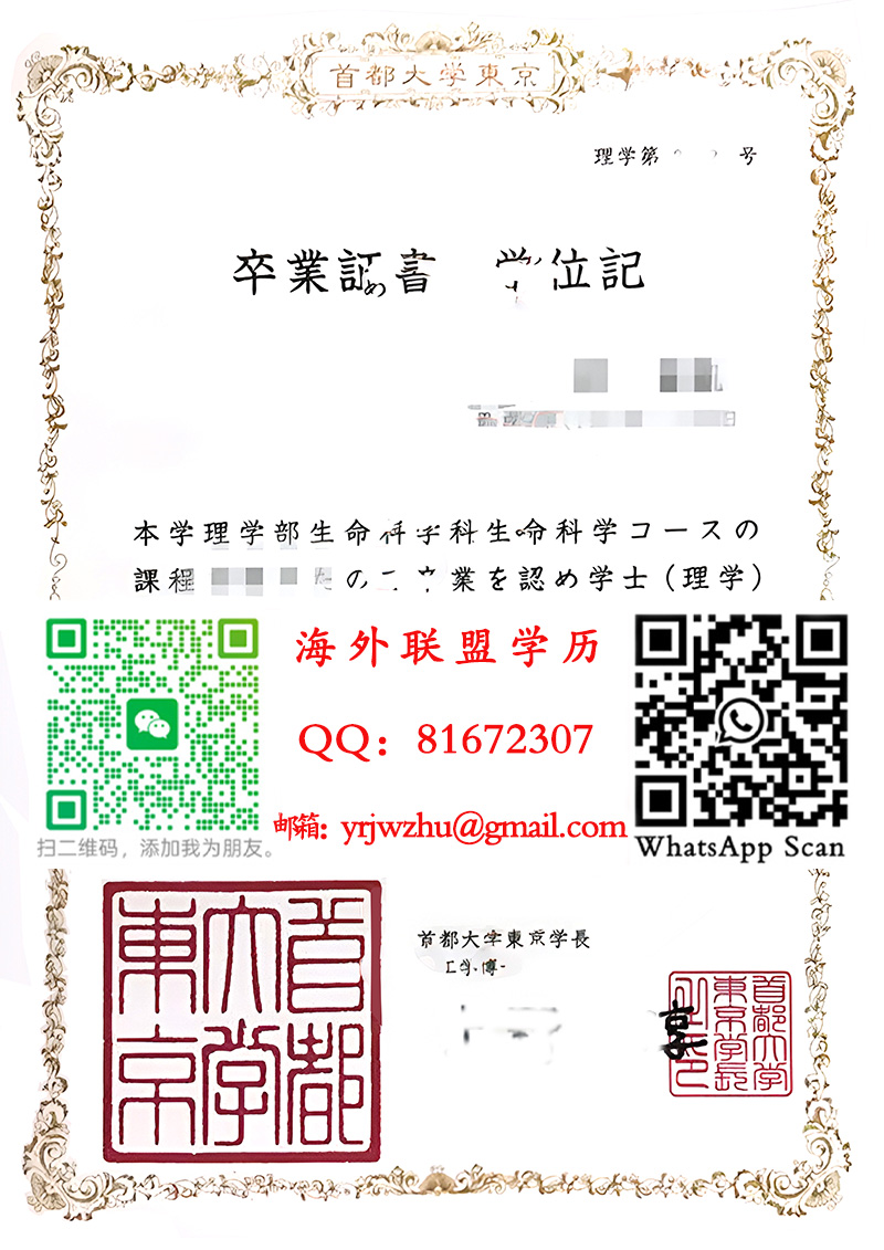 首都大学东京大学学士学位记样本|東京都立大学学士毕业证书