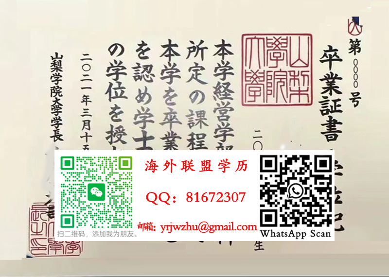 山梨学院大学2021年学士卒业证书.学位记样本|山梨学院大学毕业证书