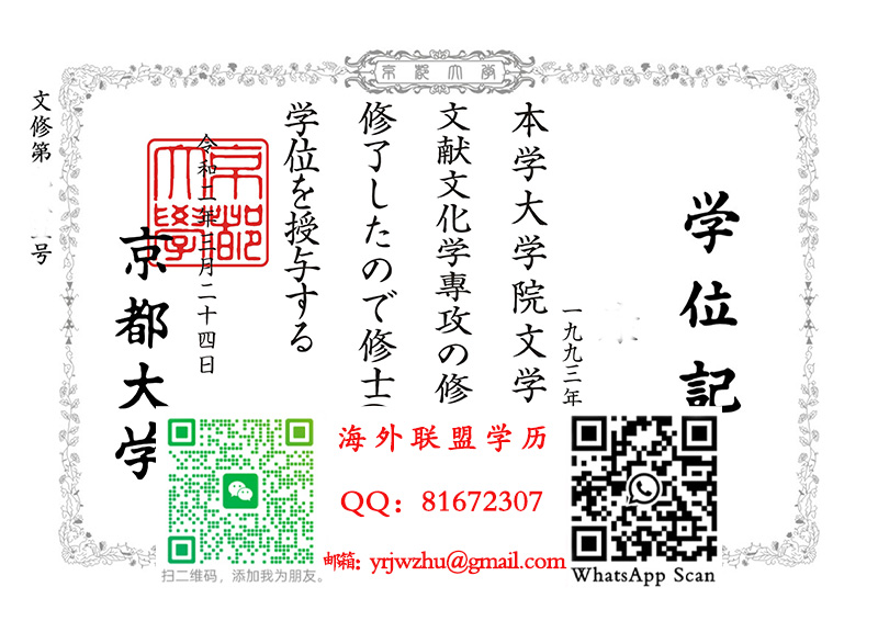 日本京都大学修士学位记样本|京都大学毕业证书