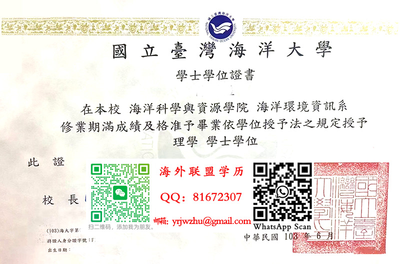 国立台湾海洋大学学士学位证书样本|国立台湾海洋大学学士文凭