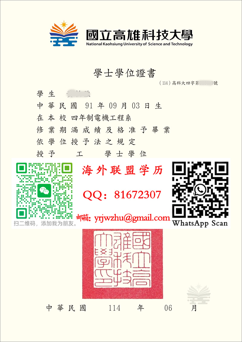 国立高雄科技大学学士学位证书范本|国立高雄科技大学学士文凭