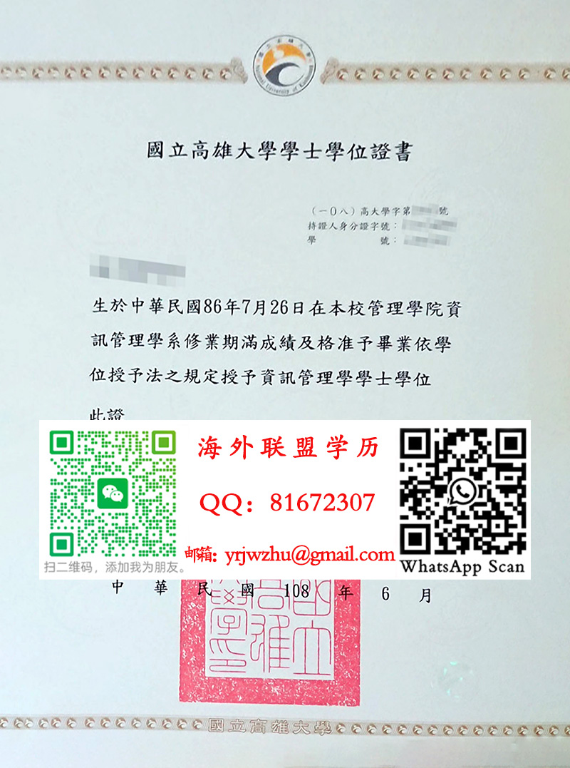 國立高雄大學學士學位證書樣本|國立高雄大學學士文凭