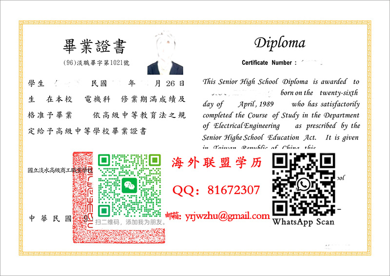 國立淡水高級商工職業學校毕业证书范本|台湾职业高中文凭