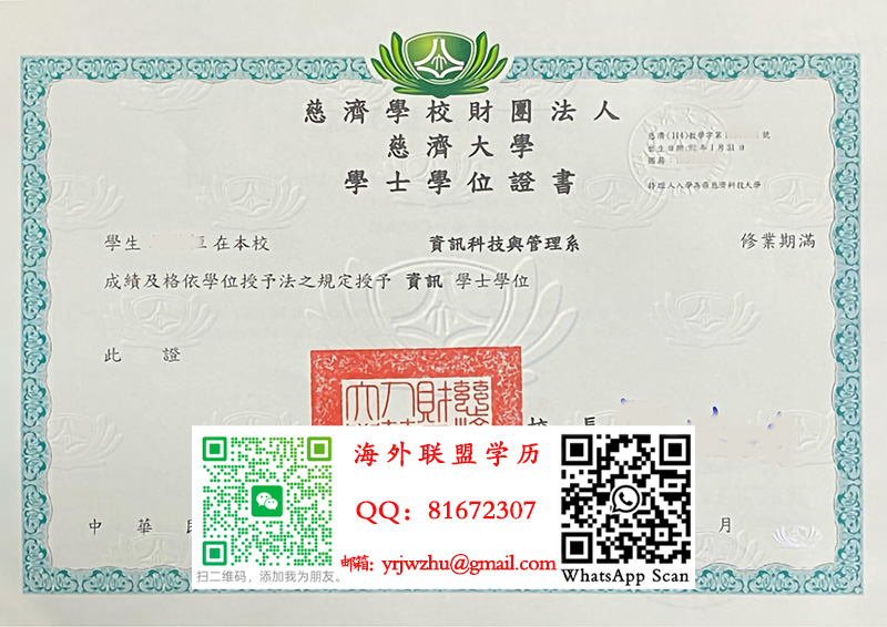 慈濟大學学士学位证书範本|慈濟大學学士文凭